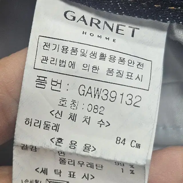 가넷옴므 청바지