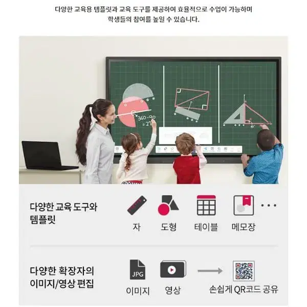 [렌탈]65인치 LG 원퀵 전자칠판