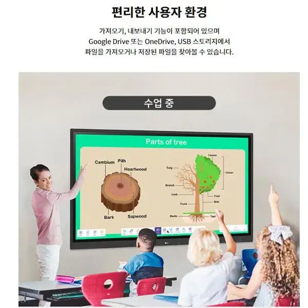 [렌탈]65인치 LG 원퀵 전자칠판