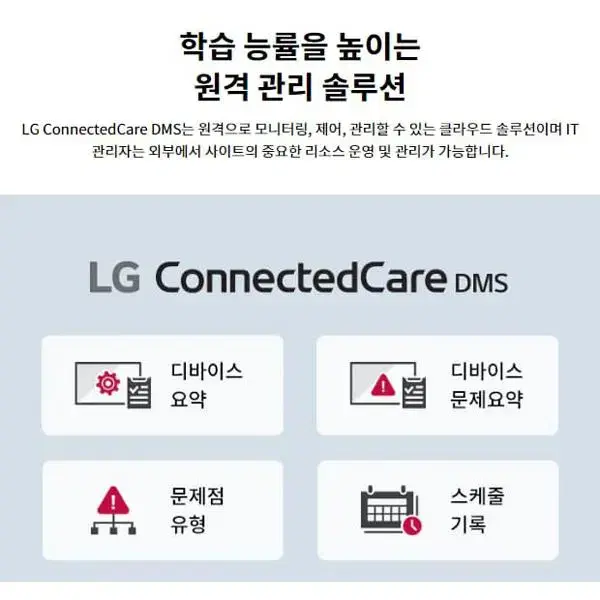 [렌탈]65인치 LG 원퀵 전자칠판