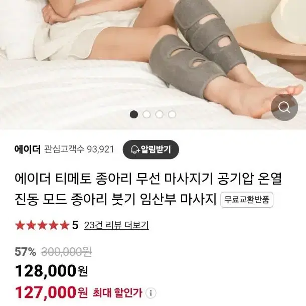 에이더 종아리마사지기