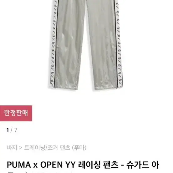 PUMA OPEN YY 레이싱 팬츠 M 오픈yy 퓨마 바지 오픈와이와이