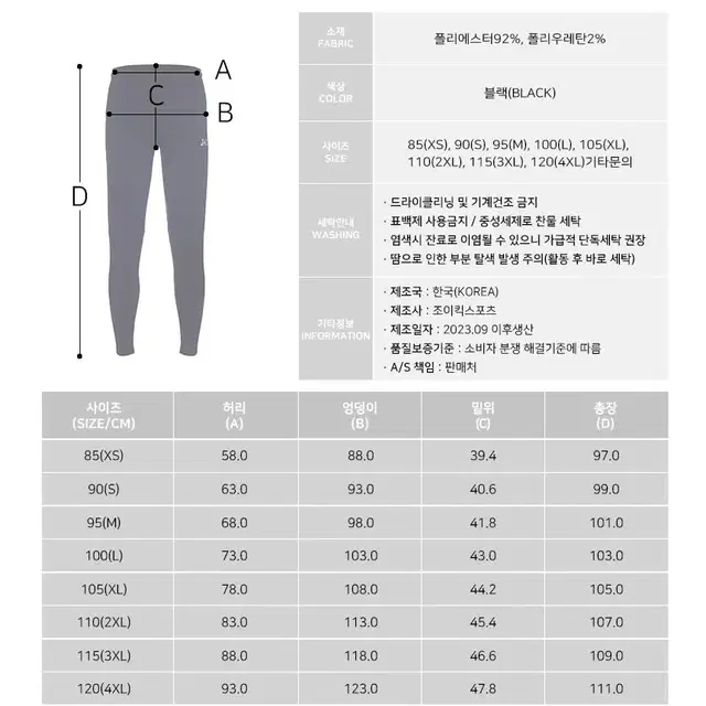 당일출고 조이킥 웜업 트레이닝 팬츠