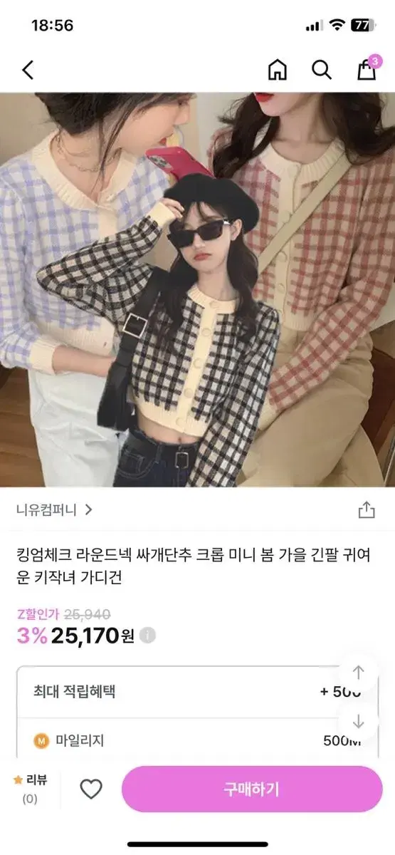 에이블리 , 지그재그 ) 크롭 체크 가디건 니트