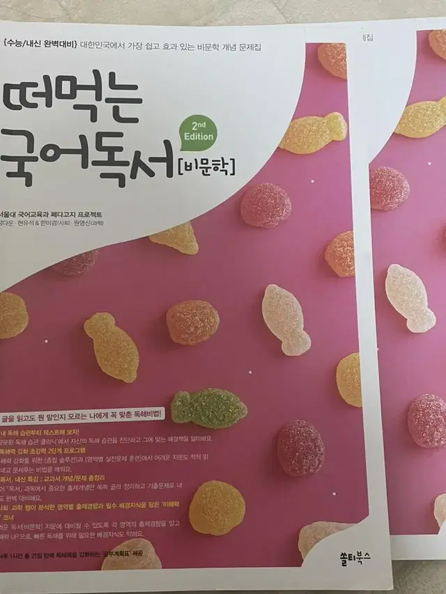 떠먹는 국어독서 비문학