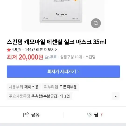 피부과전문제품(시트팩10장)