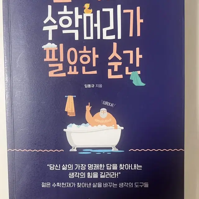 인생에러 수학머리가 필요한순간