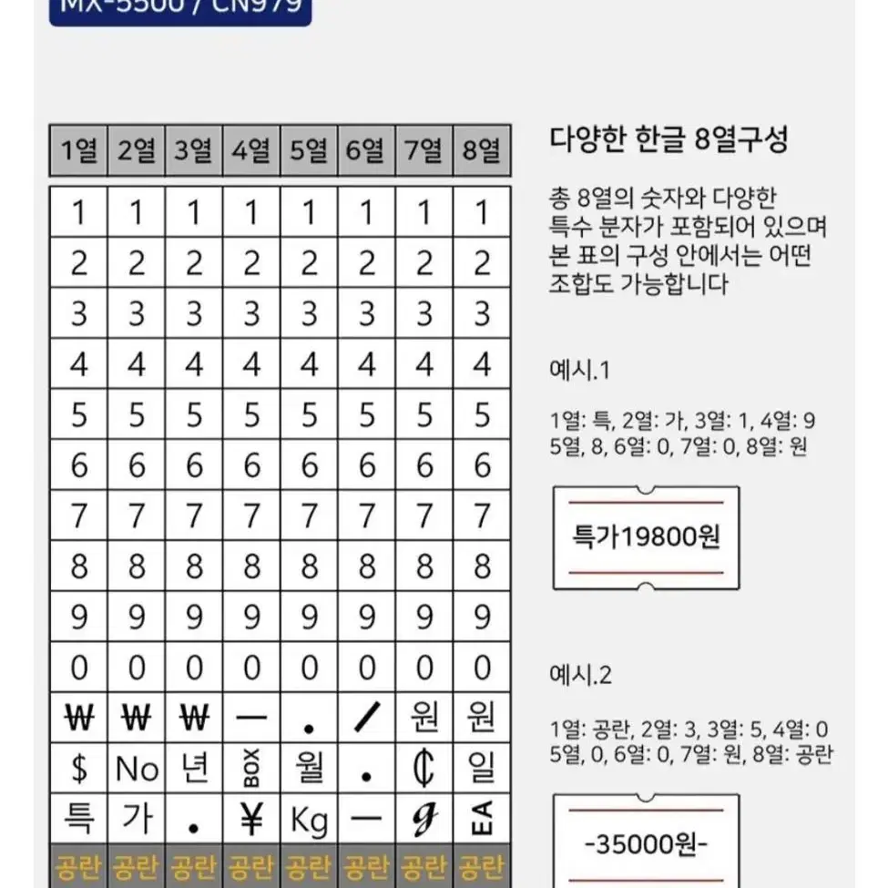 가격표시 라벨기