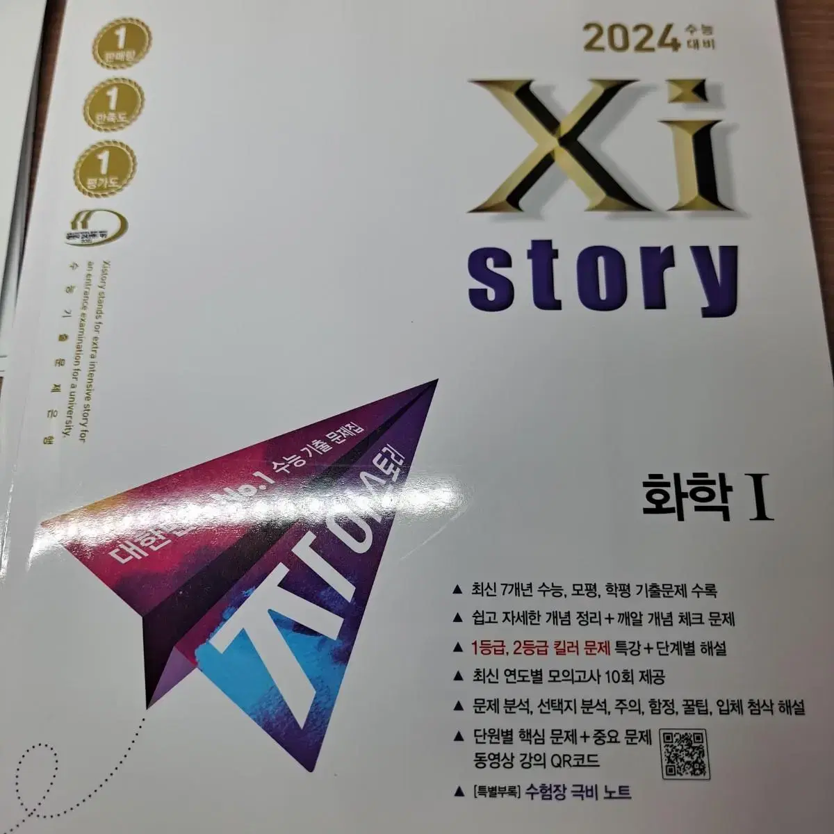 2024 자이스토리 화학1