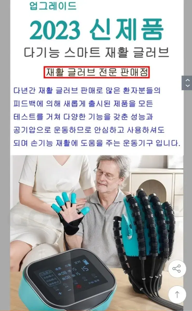 손가락  재활 로봇장갑