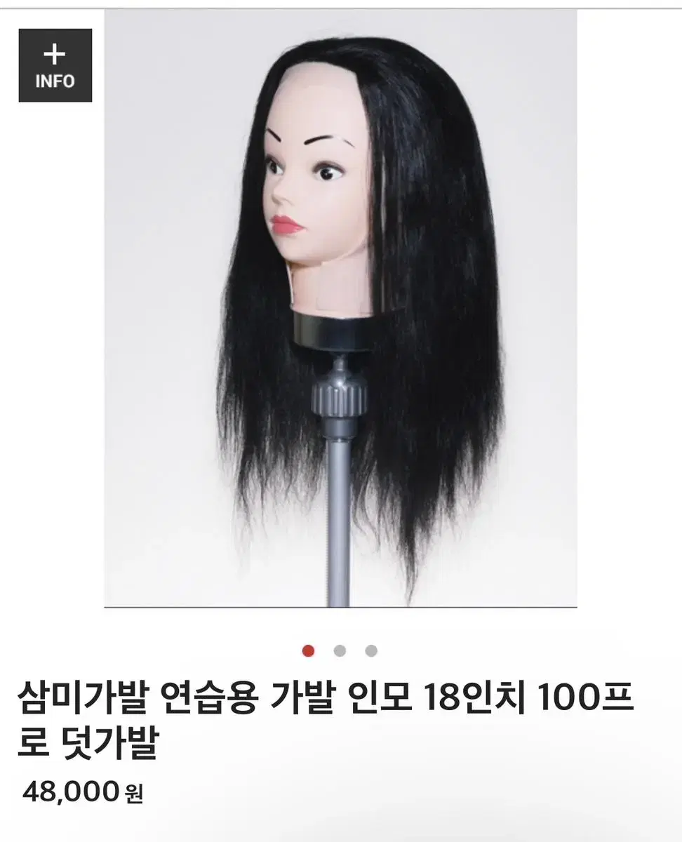 연습용 덧가발 인모100% 18인치