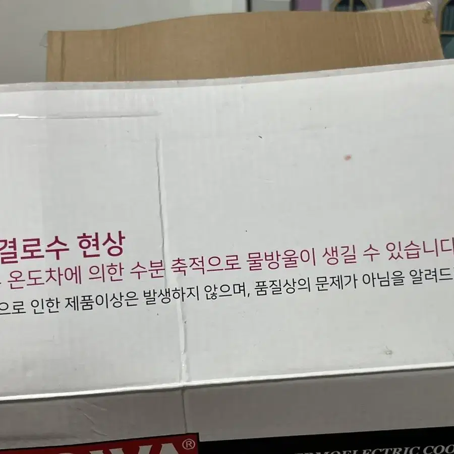 {미사용-새제품} 화장품 냉장고