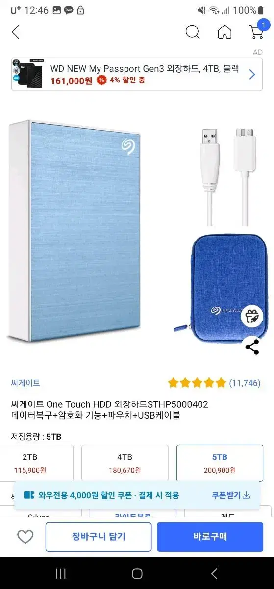 씨게이트 Obe Touch HDD 외장하드 5TB 새상품 팝니다.