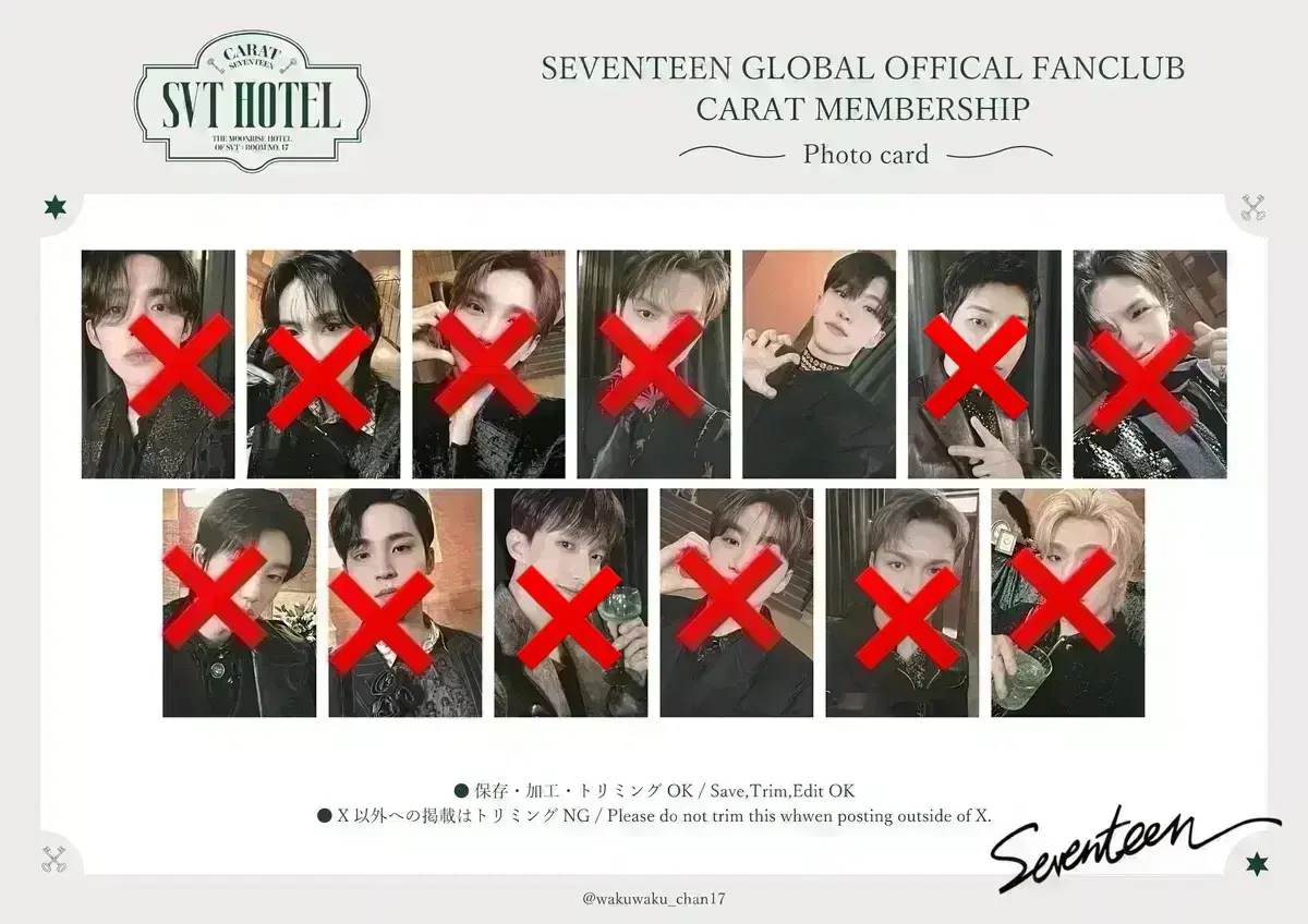 세븐틴 멤버쉽 분철 svt hotel 호시