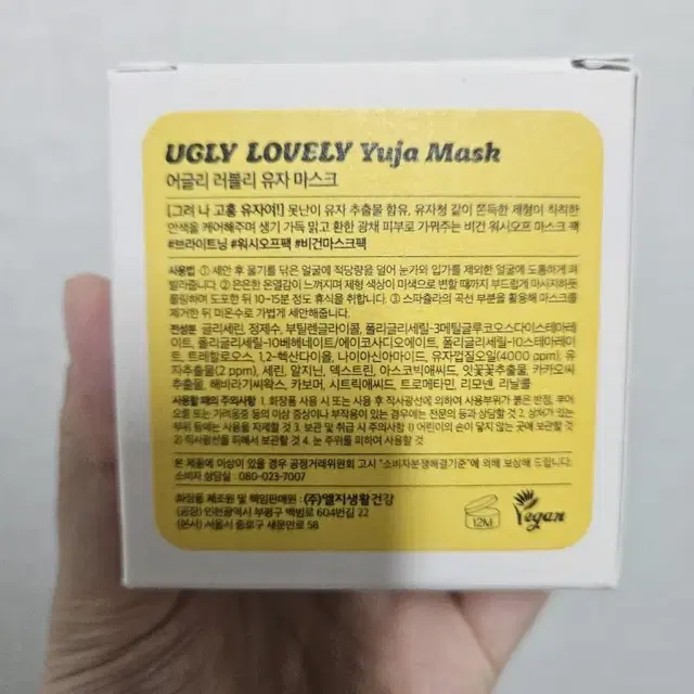 [새상품]어글리러블리 생기 톤업 유자 마스크 100ml