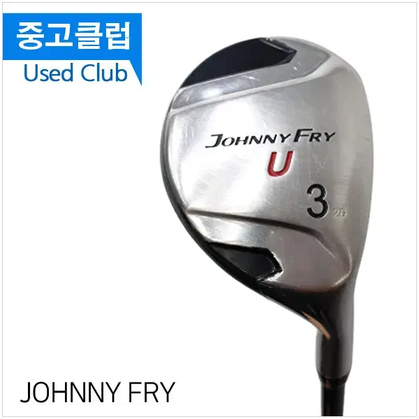 (중고)JOHNNY FRY 3번 R 중고유틸리티 000820205