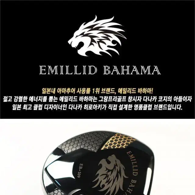 에밀리드바하마 EMILLID BAHAMA EB 109 블랙 고반발...