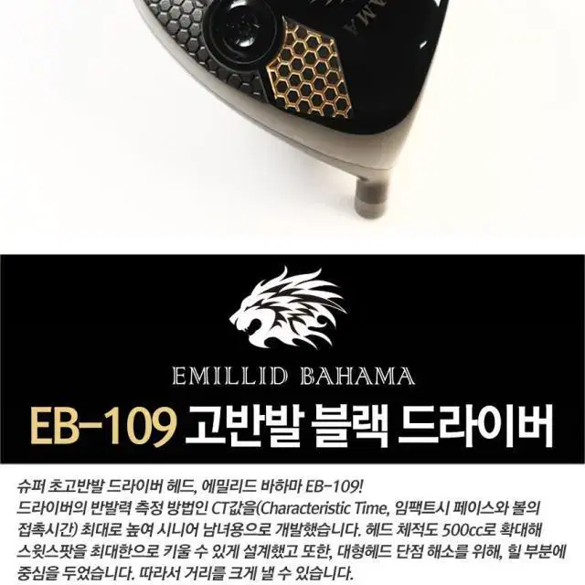 에밀리드바하마 EMILLID BAHAMA EB 109 블랙 고반발...