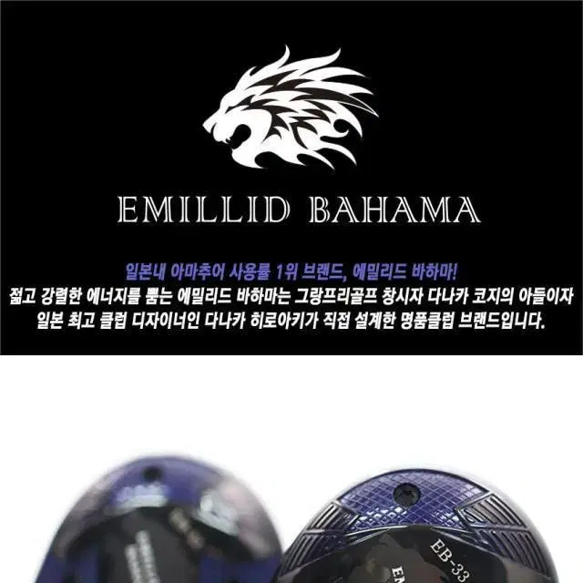 에밀리드바하마 EMILLID BAHAMA EB 33 페어웨이우드 -...