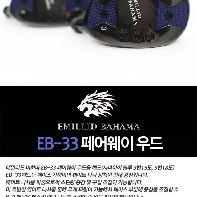 에밀리드바하마 EMILLID BAHAMA EB 33 페어웨이우드 -...