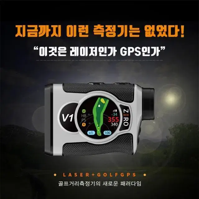 그린뷰 ZERO V1 (제로브이원) 레이저GPS 결합형 거리측정기