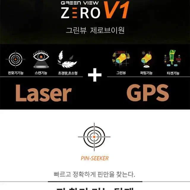 그린뷰 ZERO V1 (제로브이원) 레이저GPS 결합형 거리측정기