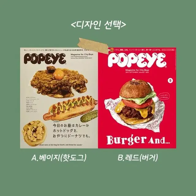 뽀빠이 잡지 포스터 / 현수막 빈티지 레트로 햄버거 일본 popeye