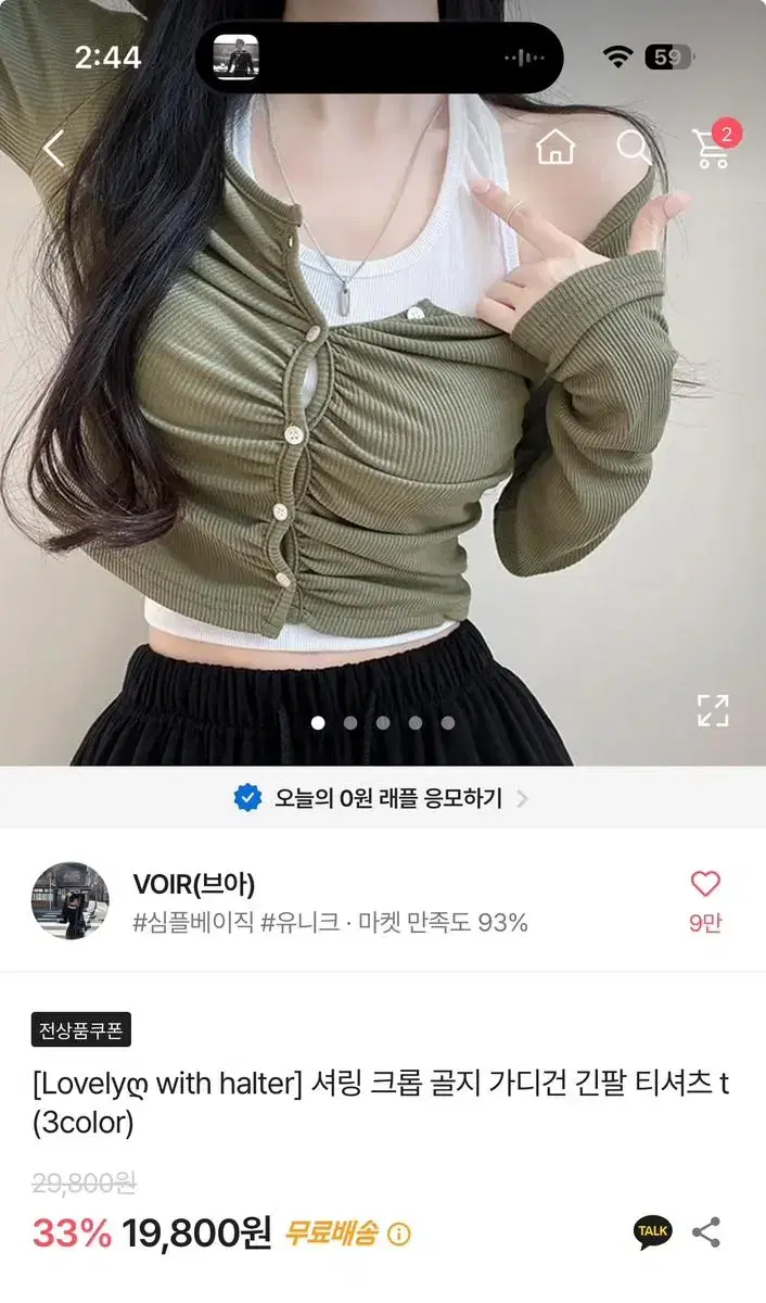 셔링 크롭 골지 가디건 긴팔 티셔츠 (카키)