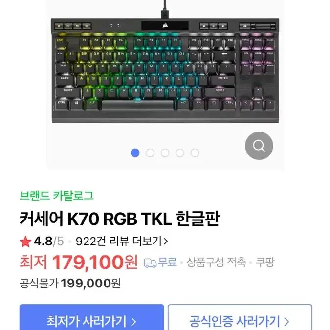 커세어 k70 tkl 저소음 적축 키보드 팝니다