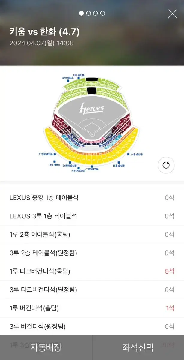 키움 한화 4/7 1루 1층 버건디 원가양도