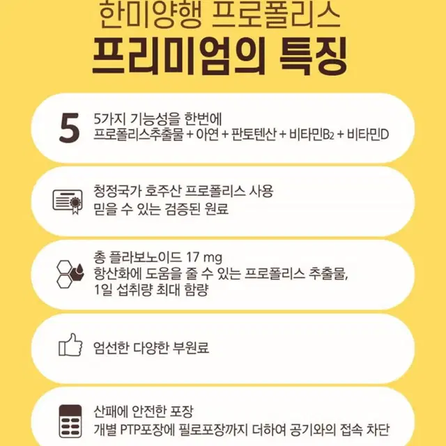 활성신소제거 항산화 면역 구내염 호주산 프로폴리스 30캡슐