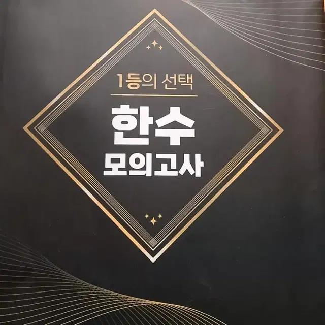 2023 한수 모의고사 Final 01