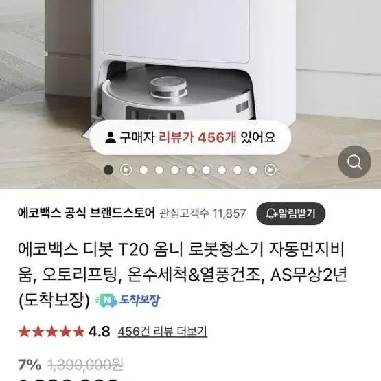 로봇 청소기 애코백스 디봇 t20 옴니 로청기 고스펙