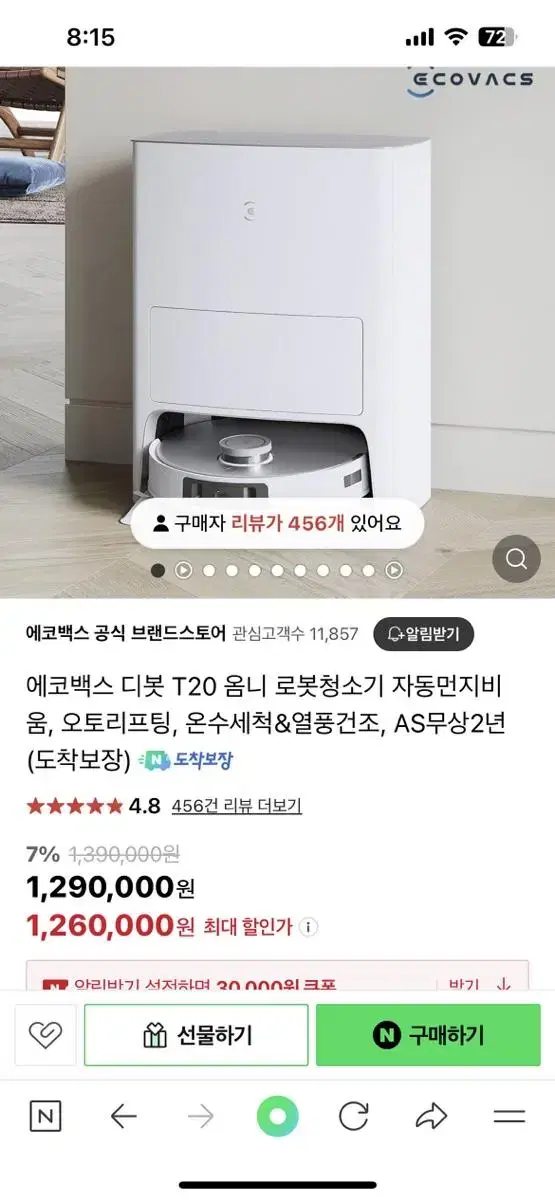 로봇 청소기 애코백스 디봇 t20 옴니 로청기 고스펙