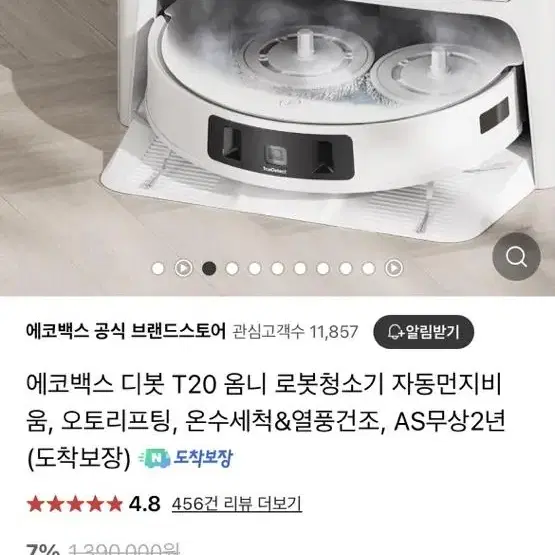 로봇 청소기 애코백스 디봇 t20 옴니 로청기 고스펙