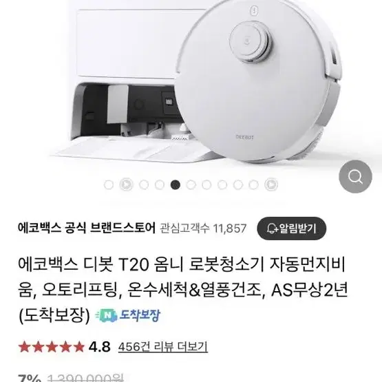 로봇 청소기 애코백스 디봇 t20 옴니 로청기 고스펙