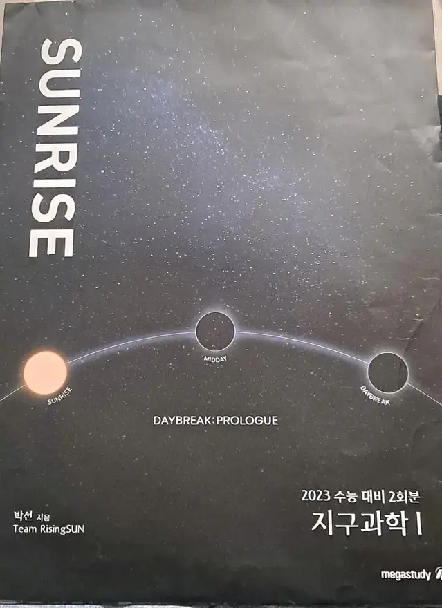 2023 Sunrise 박선 지구과학1 모의고사 2회분