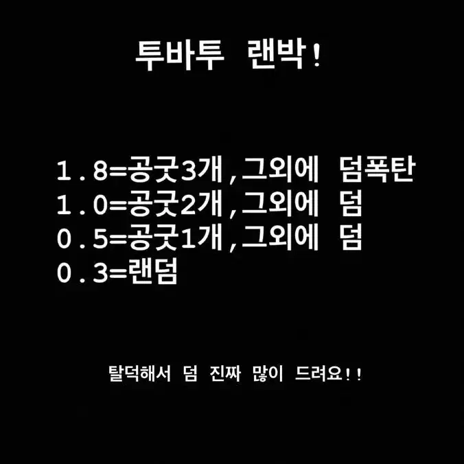 투바투 랜박