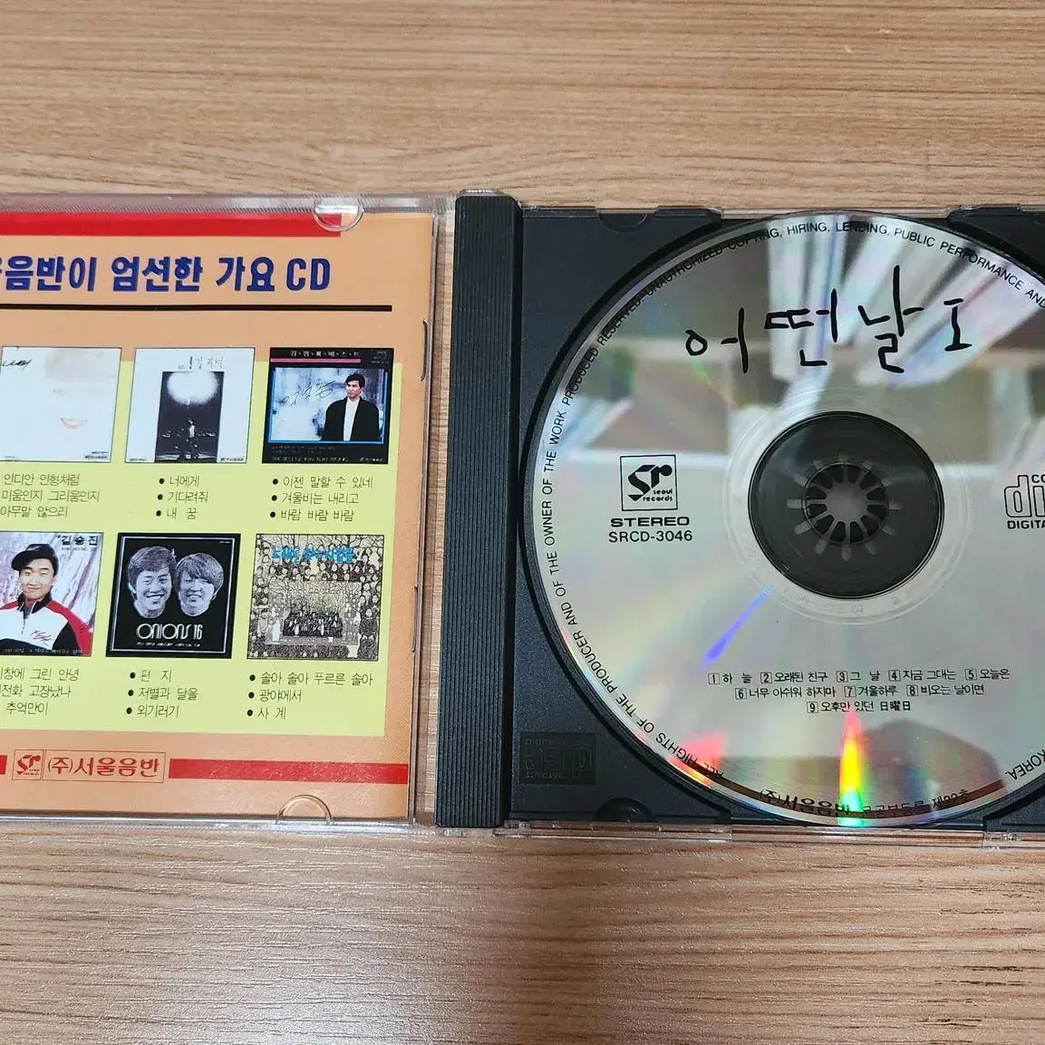 어떤날 1집 CD 처분