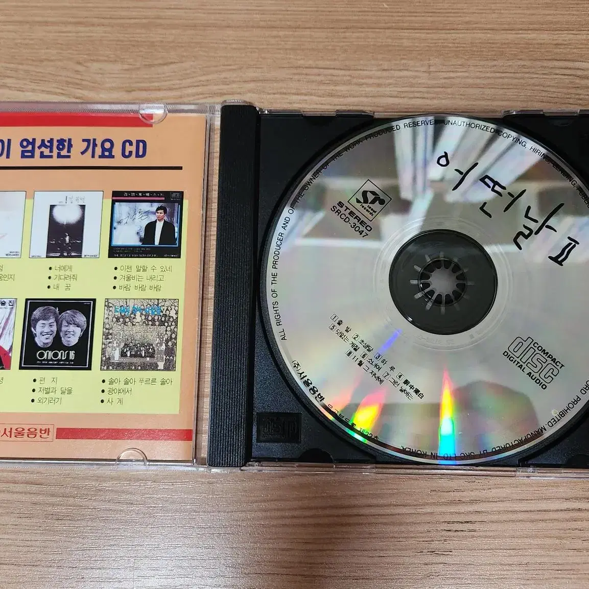 어떤날 2집 CD 처분