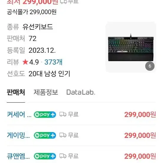 커세어k70 max rgb mgx 가격인하