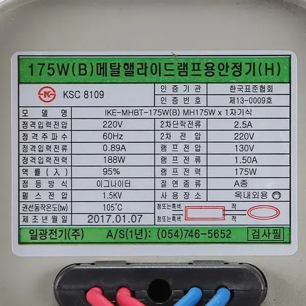 메탈 안정기 175w 새제품 30개 보유