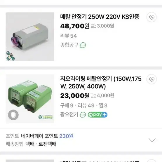 메탈 안정기 175w 새제품 30개 보유