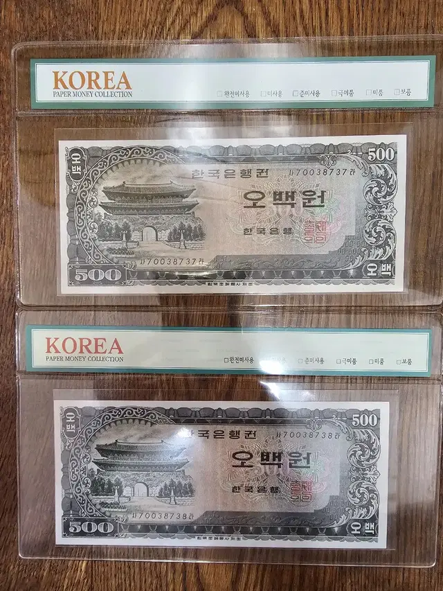 1966년 남대문 500원 연번 미사용 2장 일괄.