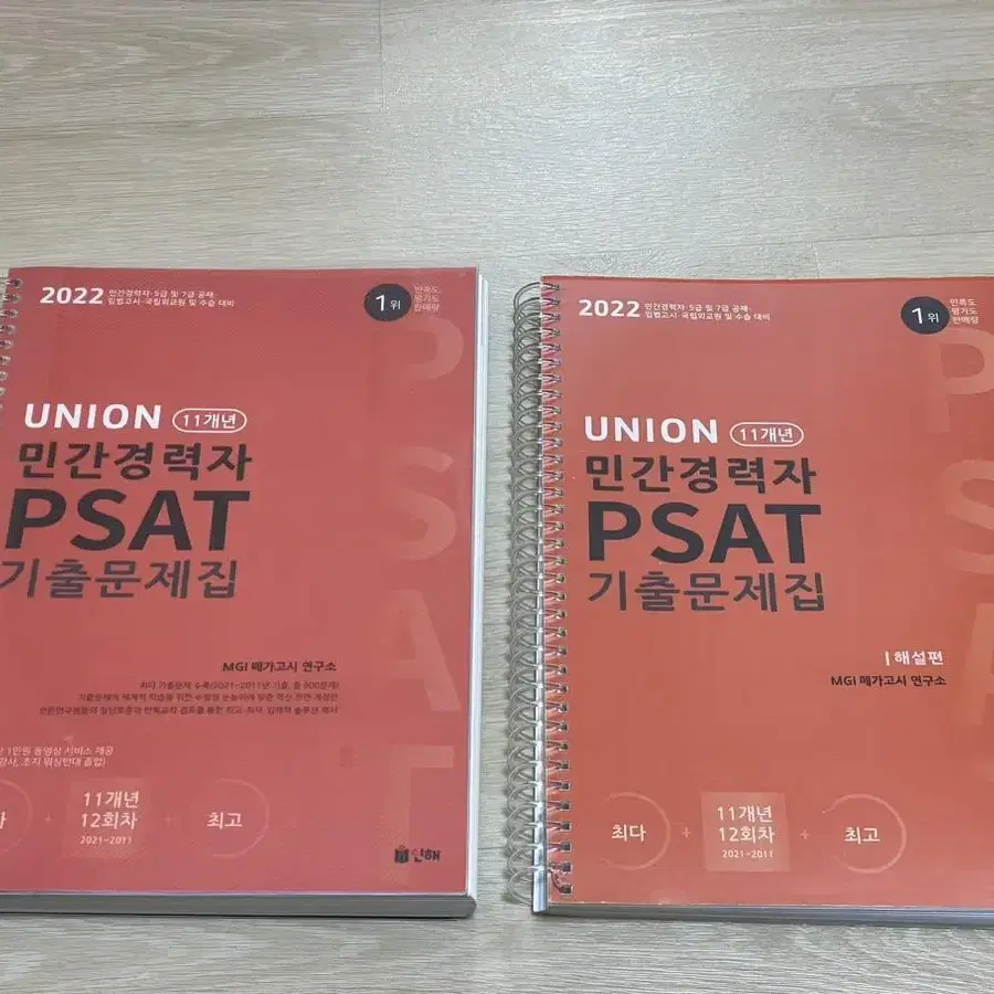 유니온 민경채 psat 11개년 기출문제집