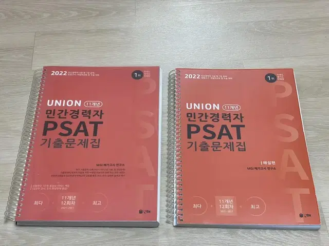 유니온 민경채 psat 11개년 기출문제집