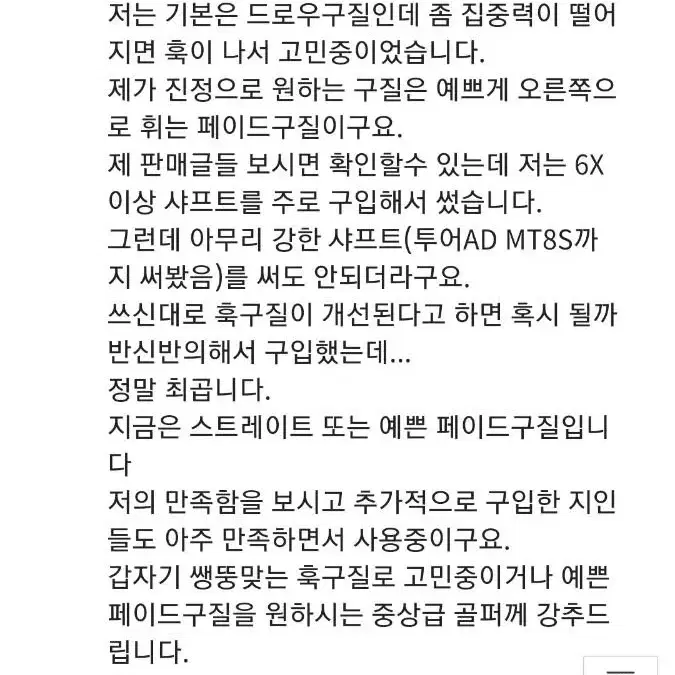 드라이버용 스틸샤프트 핑. 타이틀리스트, 캘러웨이, 테일러메이드용