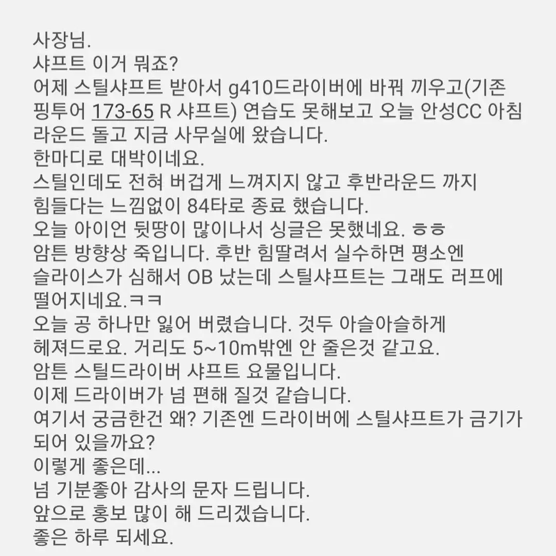 드라이버용 스틸샤프트 핑. 타이틀리스트, 캘러웨이, 테일러메이드용