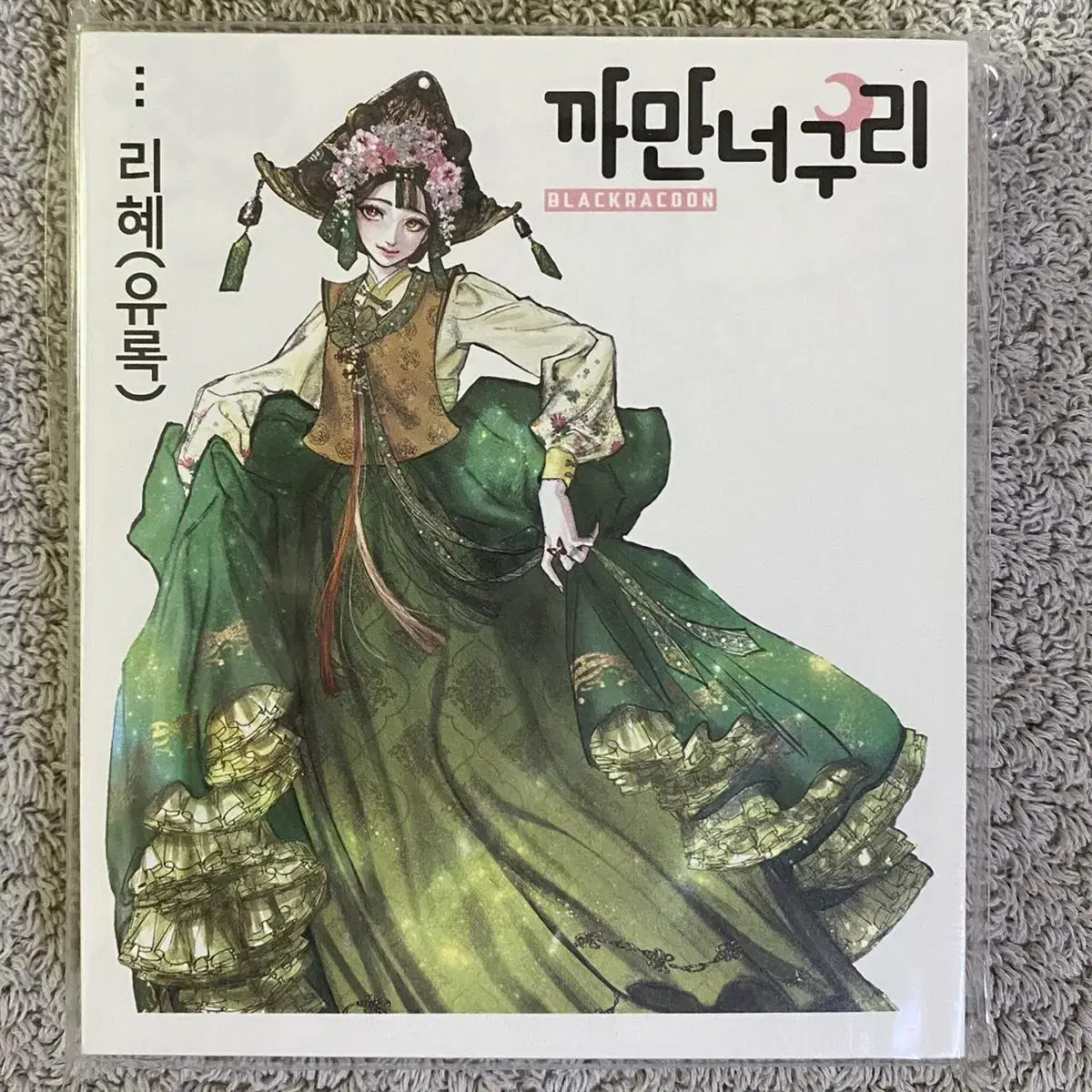 리혜 한세트 2,500원 (10장)