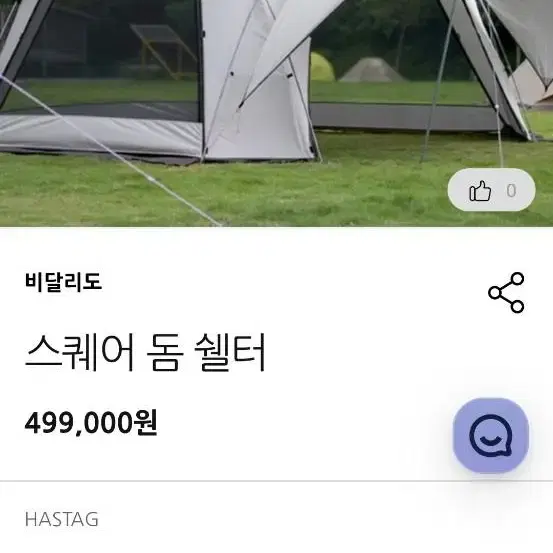 비달리도 스퀘어돔 쉘터